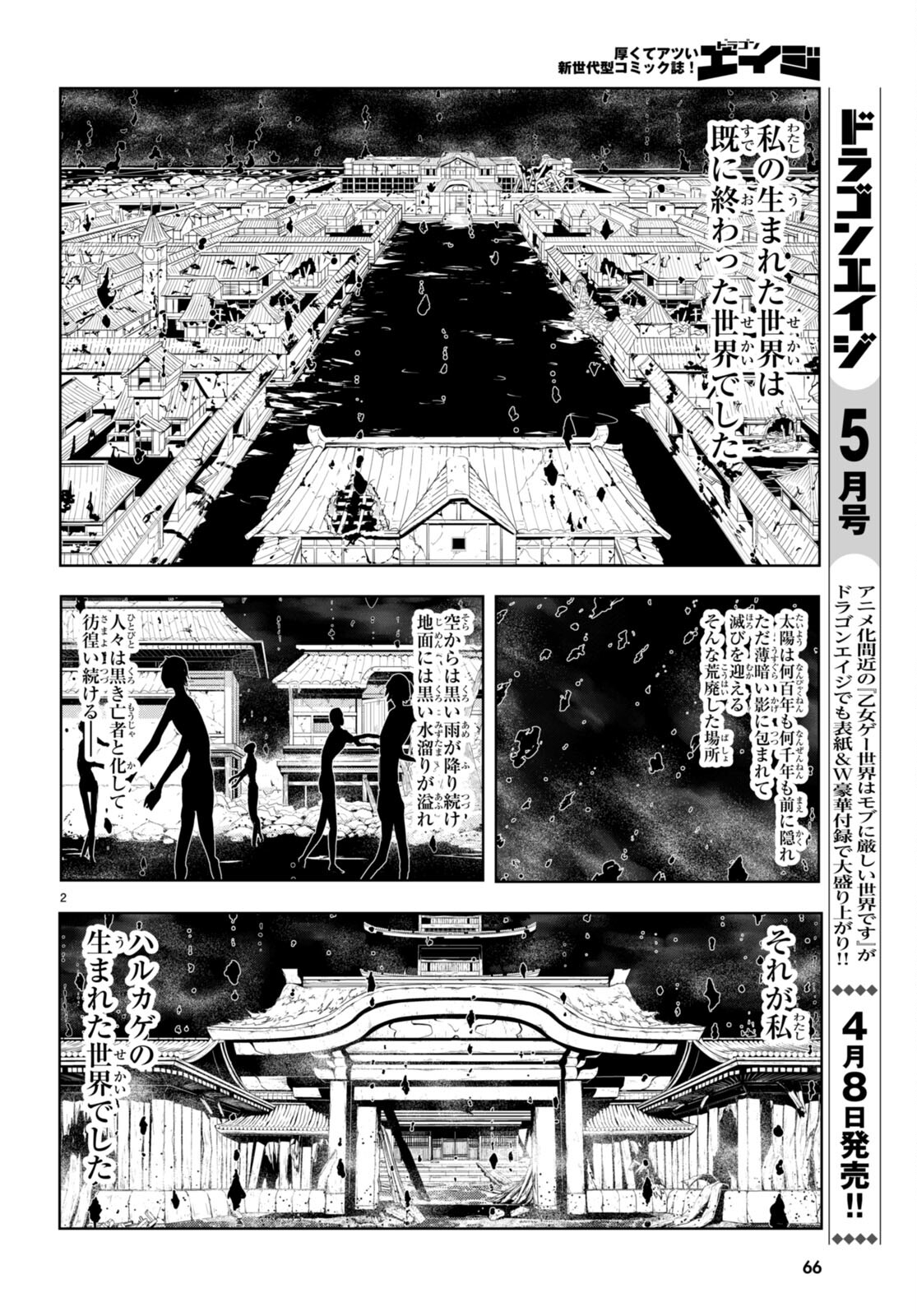 Trinity Seven - 7-Nin no Masho Tsukai - Chapter 131 - Page 2