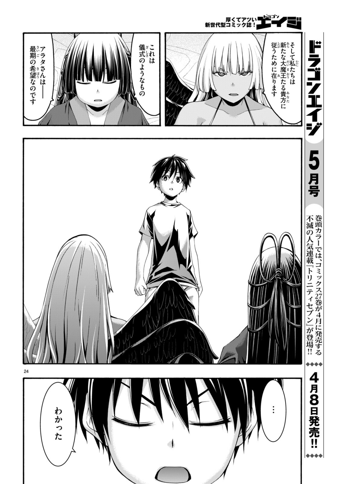 Trinity Seven - 7-Nin no Masho Tsukai - Chapter 131 - Page 24