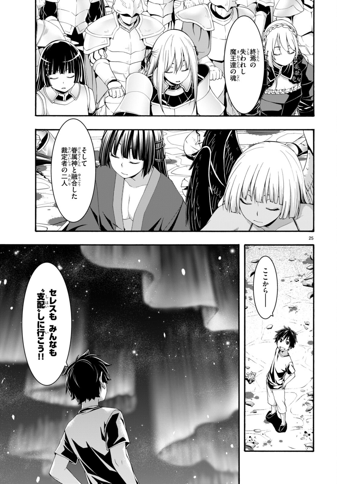 Trinity Seven - 7-Nin no Masho Tsukai - Chapter 131 - Page 25