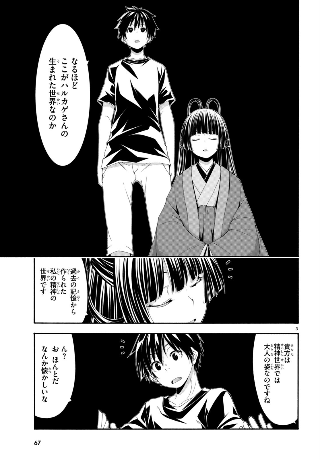 Trinity Seven - 7-Nin no Masho Tsukai - Chapter 131 - Page 3