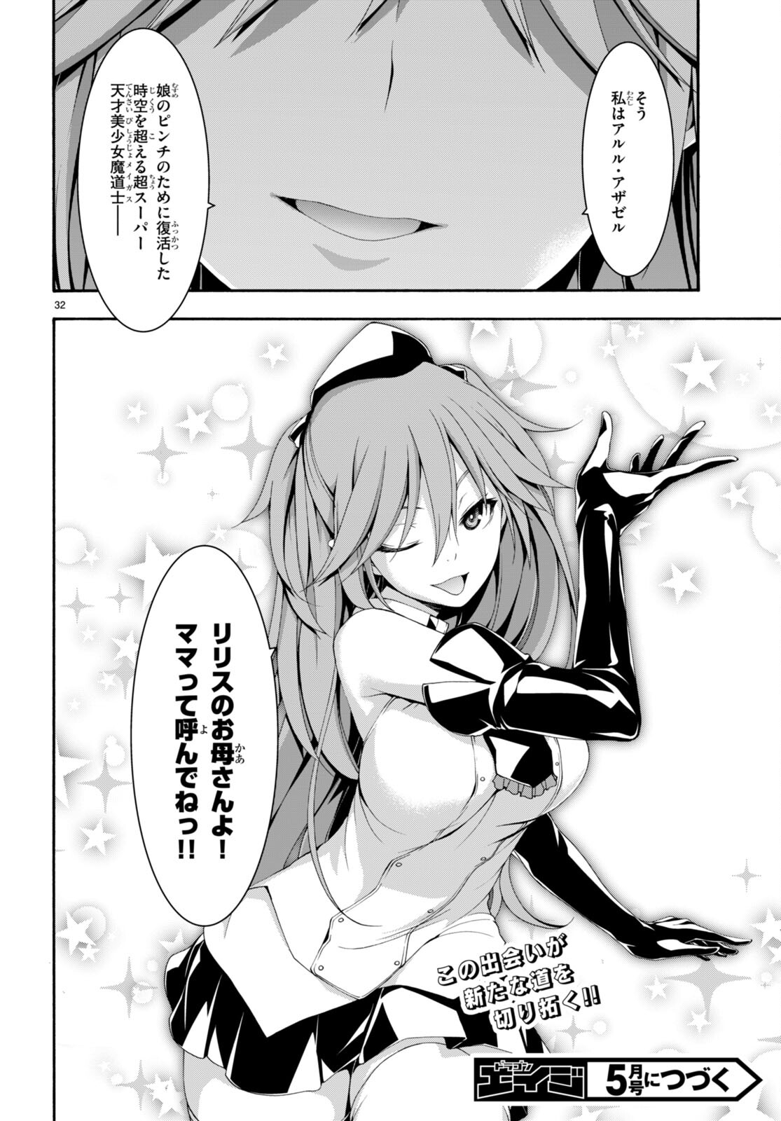 Trinity Seven - 7-Nin no Masho Tsukai - Chapter 131 - Page 32