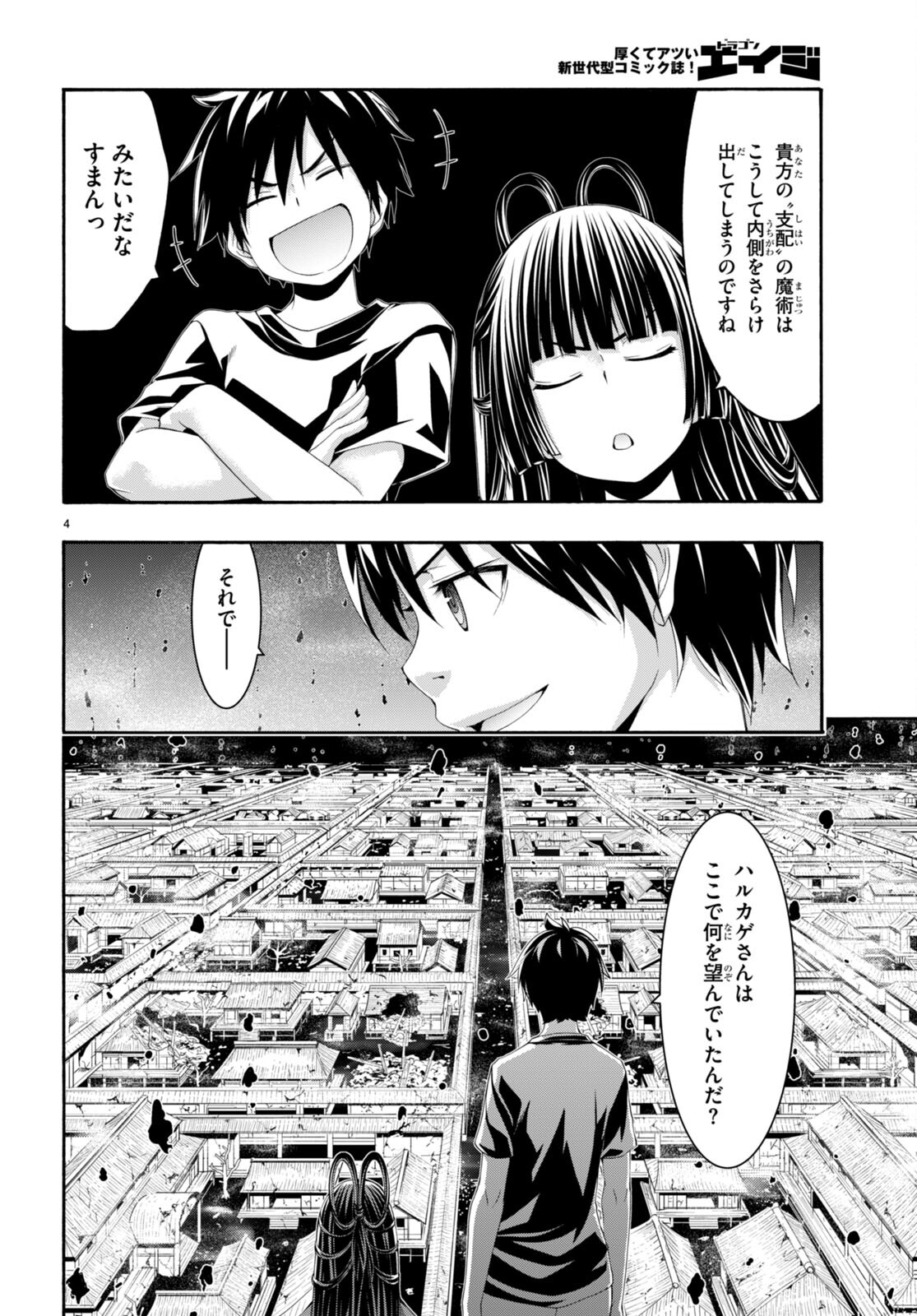 Trinity Seven - 7-Nin no Masho Tsukai - Chapter 131 - Page 4