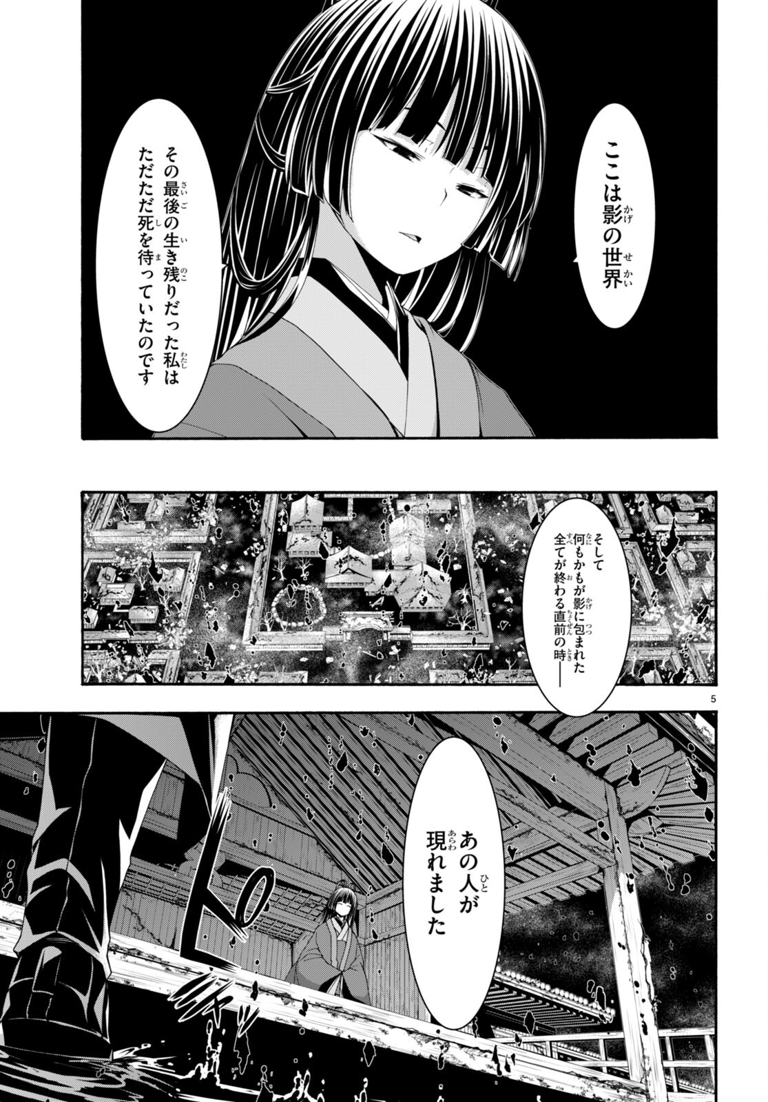 Trinity Seven - 7-Nin no Masho Tsukai - Chapter 131 - Page 5