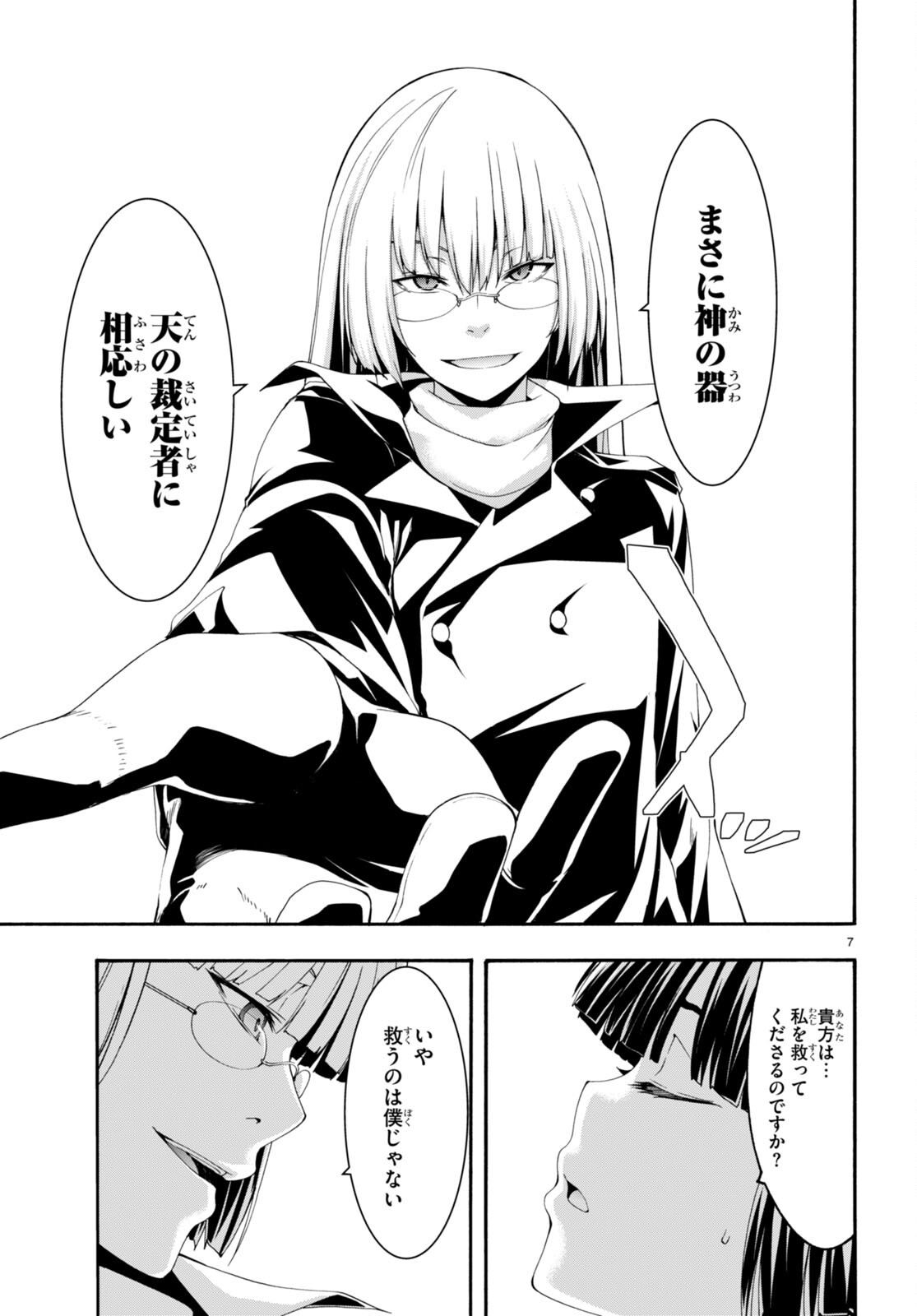 Trinity Seven - 7-Nin no Masho Tsukai - Chapter 131 - Page 7