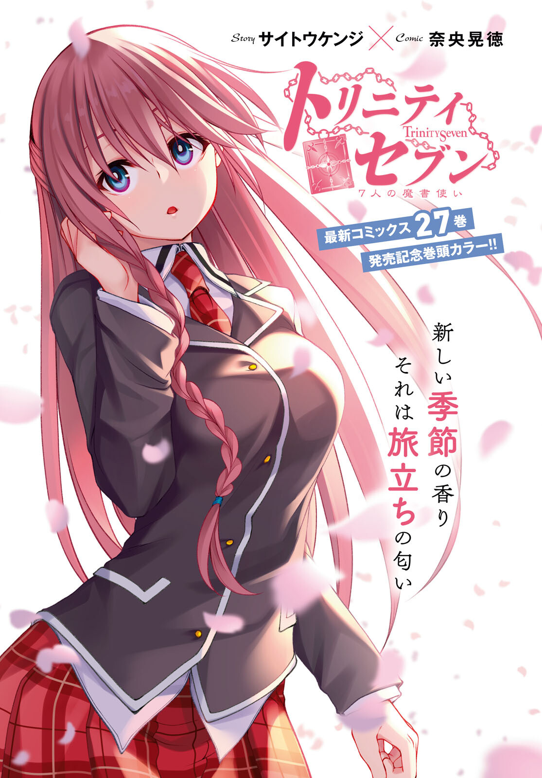 Trinity Seven - 7-Nin no Masho Tsukai - Chapter 132 - Page 1