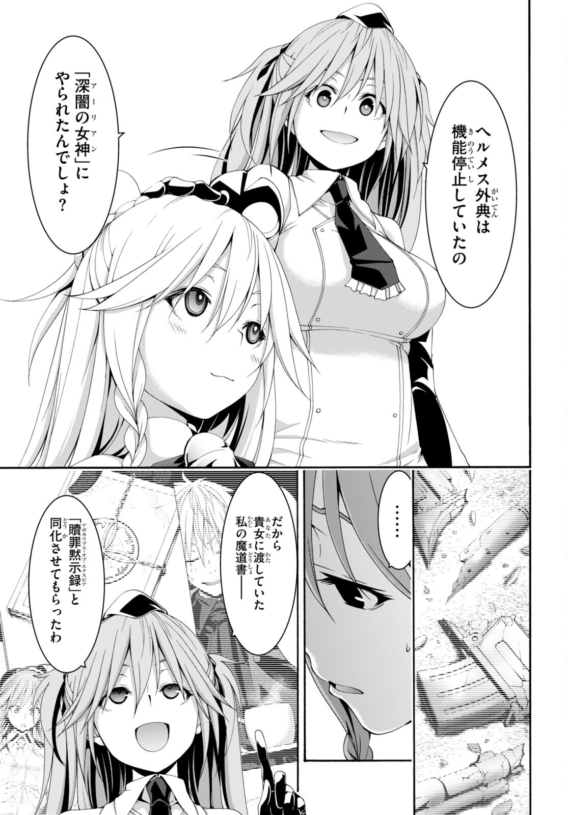 Trinity Seven - 7-Nin no Masho Tsukai - Chapter 132 - Page 10