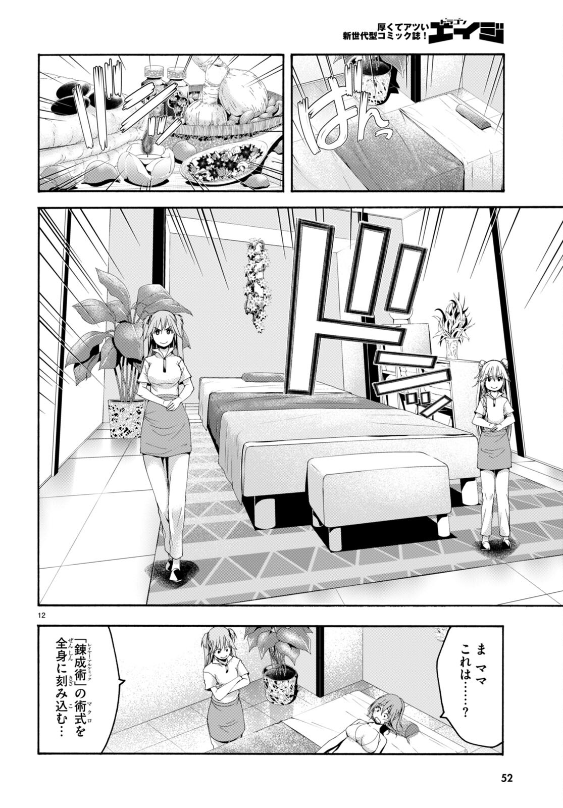 Trinity Seven - 7-Nin no Masho Tsukai - Chapter 132 - Page 13