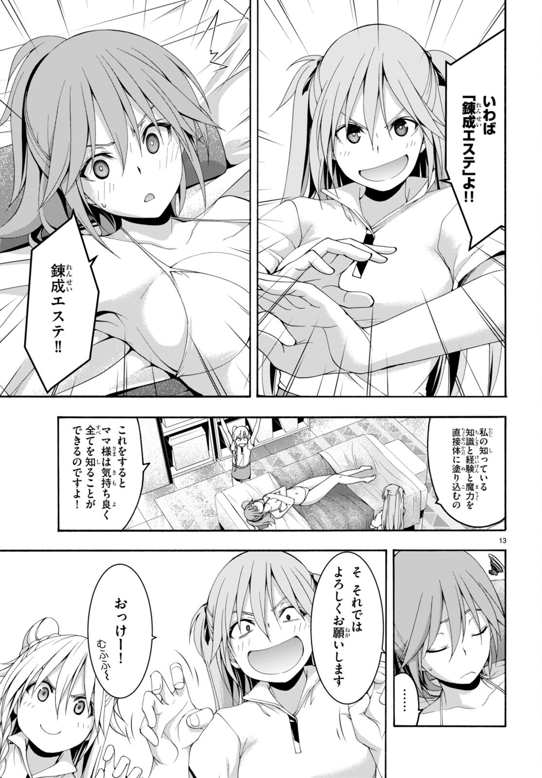 Trinity Seven - 7-Nin no Masho Tsukai - Chapter 132 - Page 14