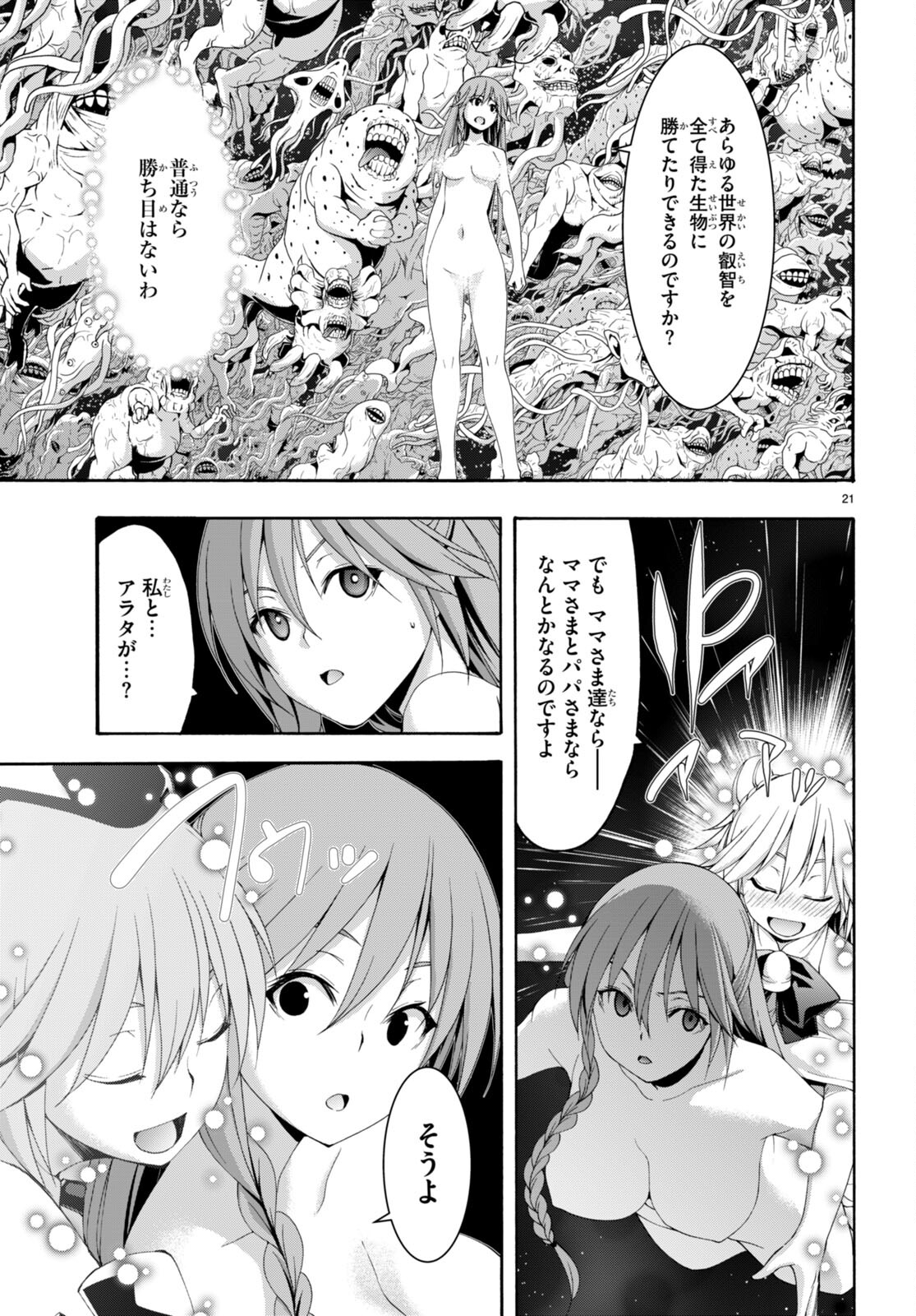 Trinity Seven - 7-Nin no Masho Tsukai - Chapter 132 - Page 22