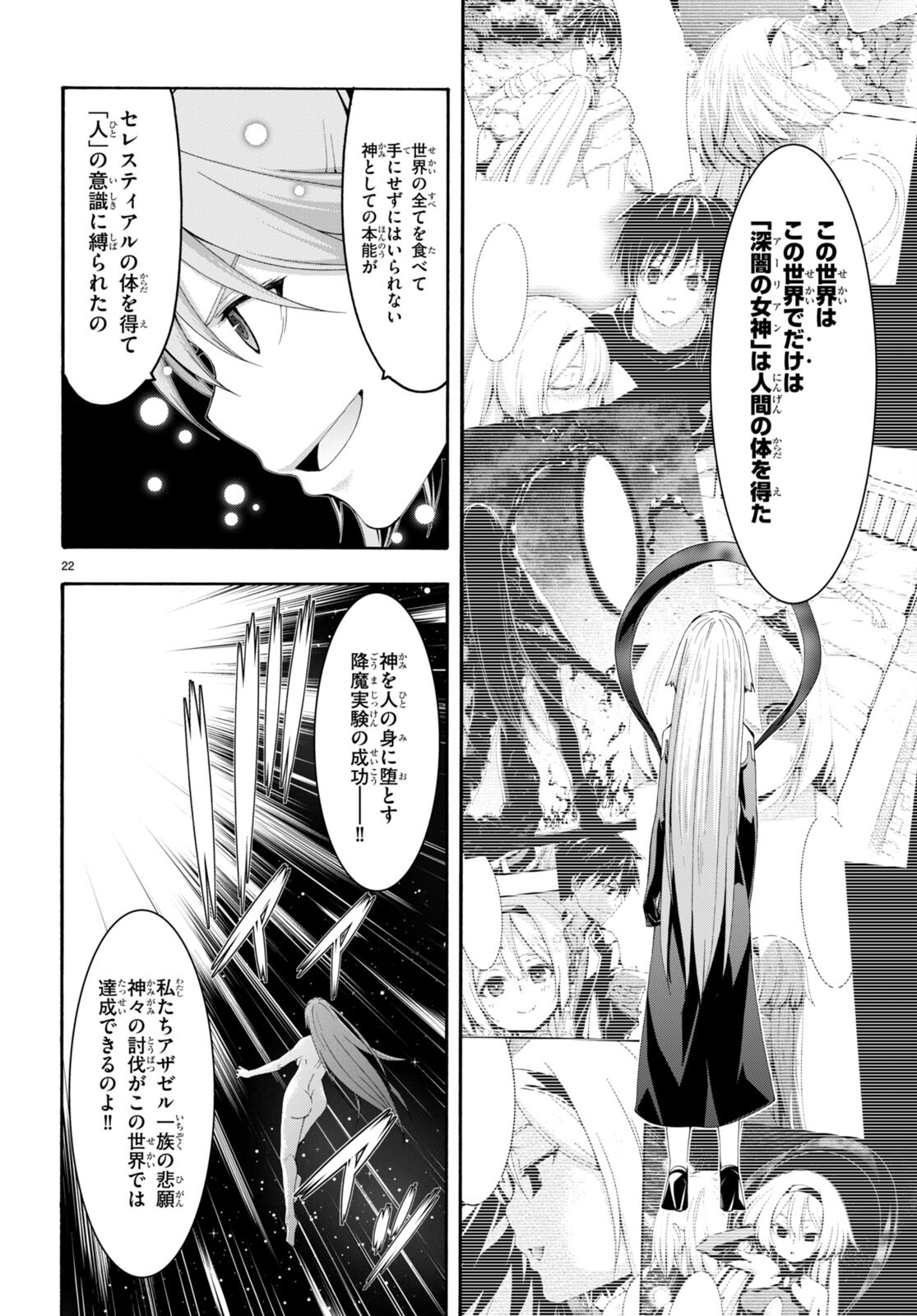 Trinity Seven - 7-Nin no Masho Tsukai - Chapter 132 - Page 23