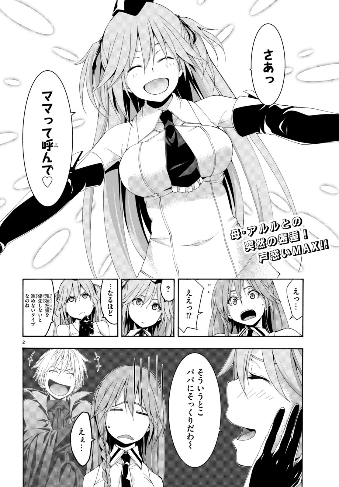 Trinity Seven - 7-Nin no Masho Tsukai - Chapter 132 - Page 3
