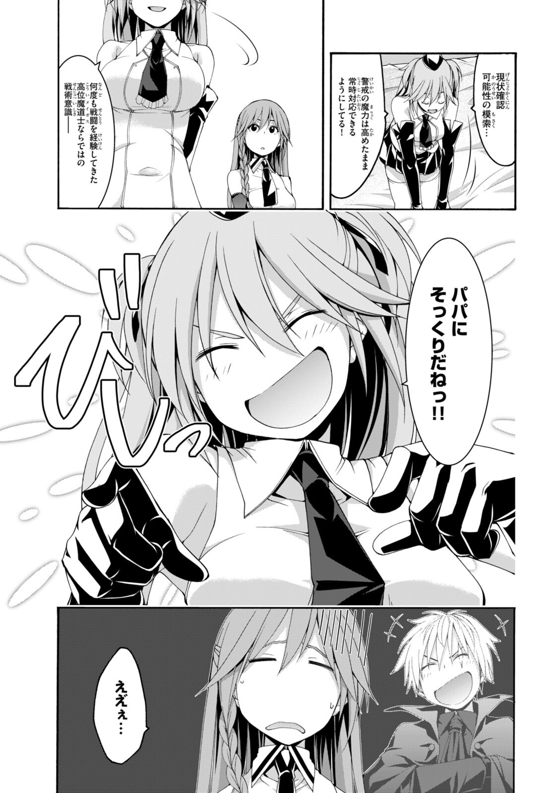 Trinity Seven - 7-Nin no Masho Tsukai - Chapter 132 - Page 6