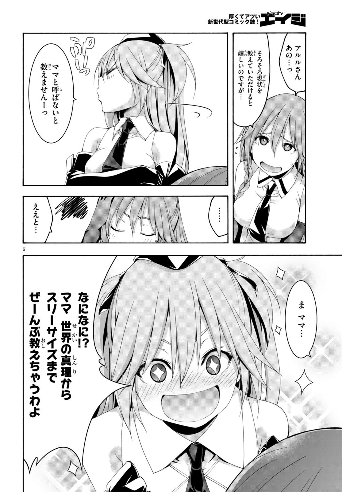 Trinity Seven - 7-Nin no Masho Tsukai - Chapter 132 - Page 7