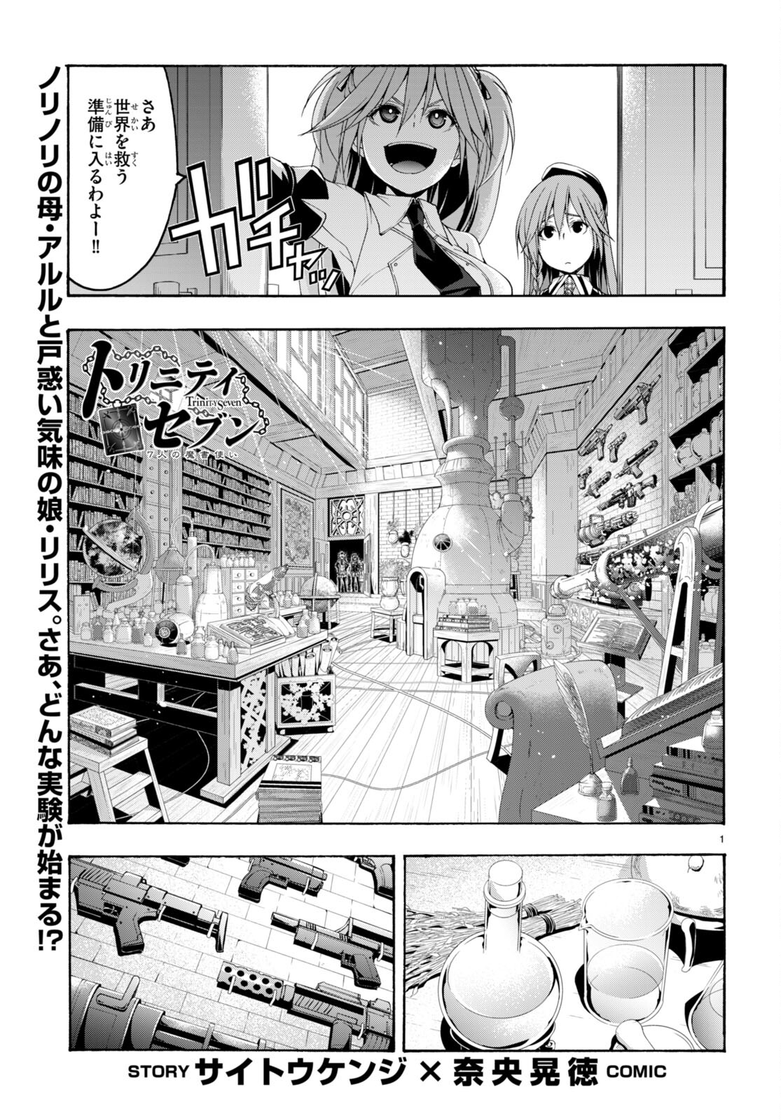 Trinity Seven - 7-Nin no Masho Tsukai - Chapter 133 - Page 1