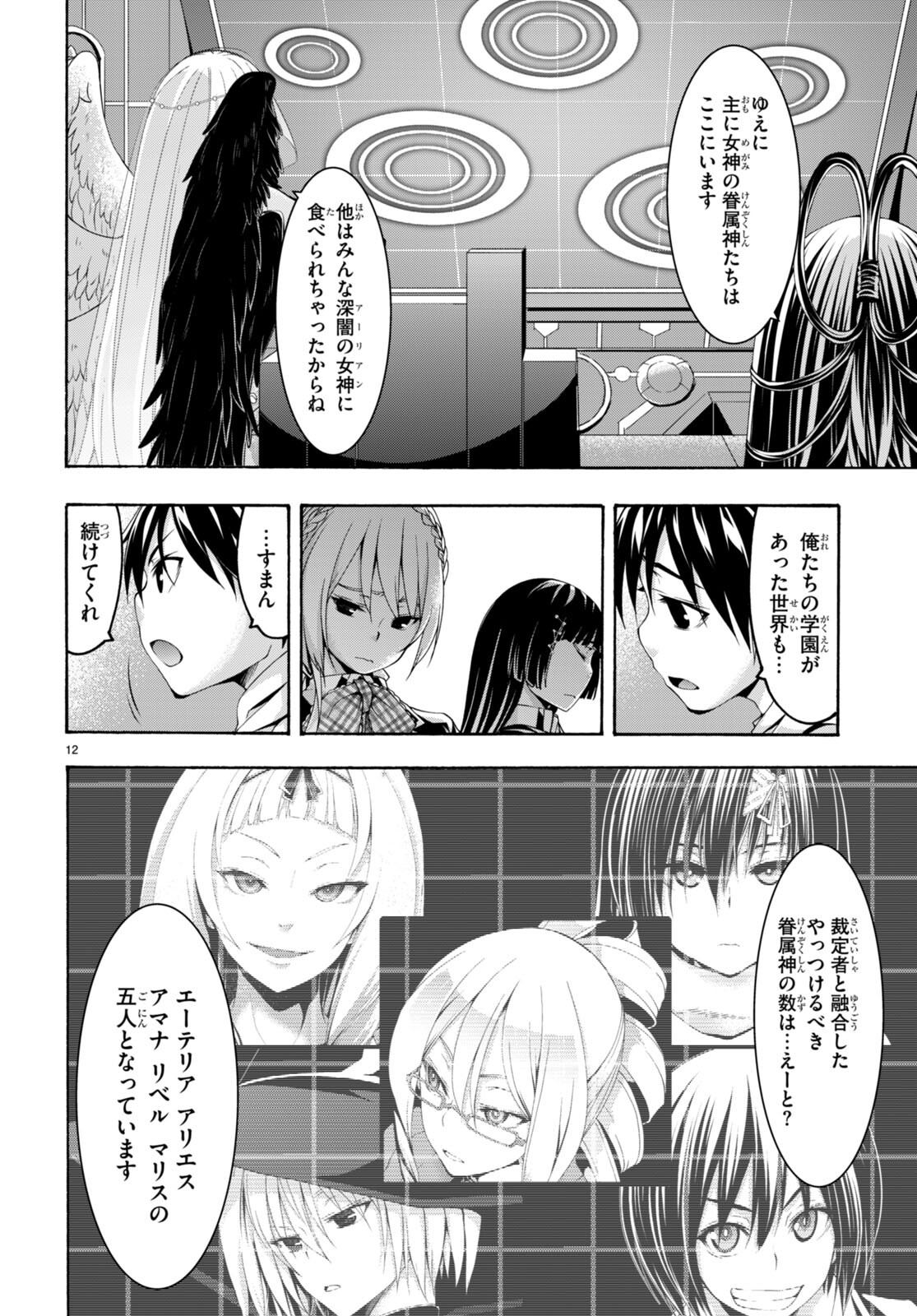 Trinity Seven - 7-Nin no Masho Tsukai - Chapter 133 - Page 12