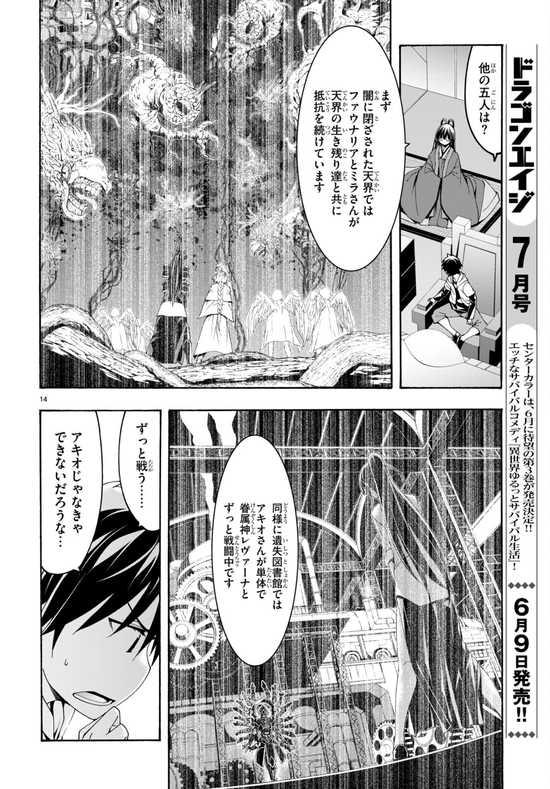 Trinity Seven - 7-Nin no Masho Tsukai - Chapter 133 - Page 14