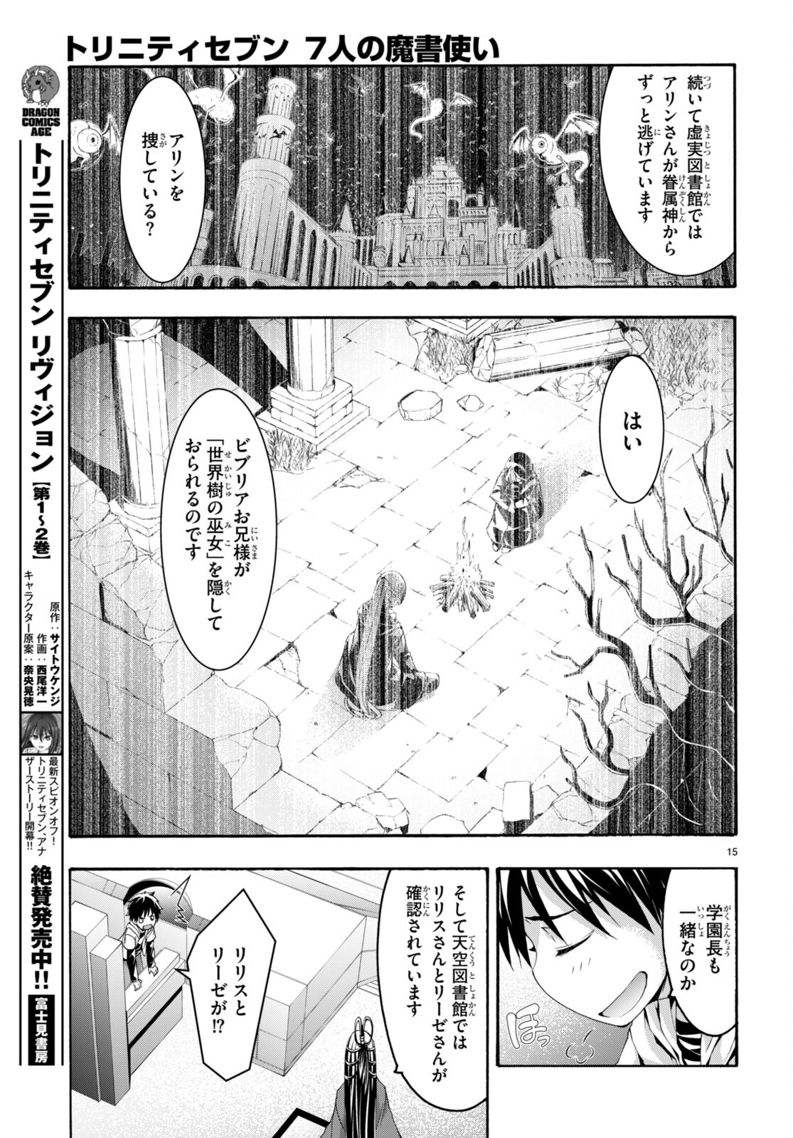 Trinity Seven - 7-Nin no Masho Tsukai - Chapter 133 - Page 15