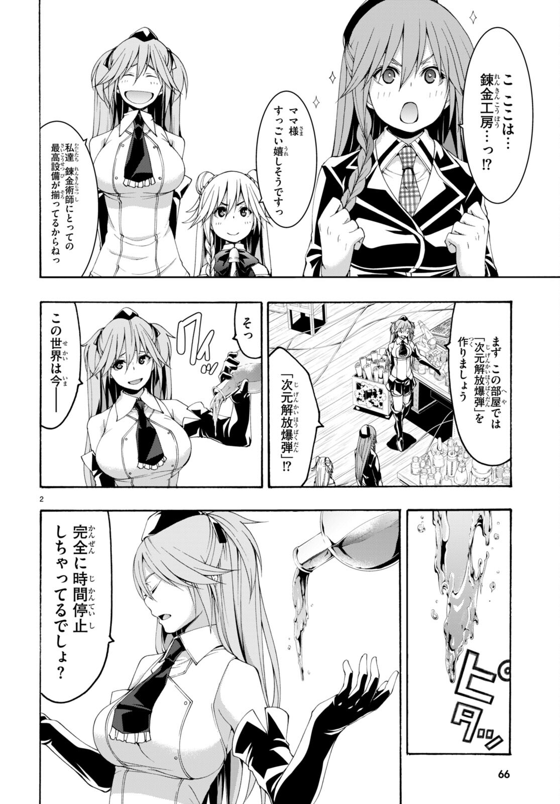 Trinity Seven - 7-Nin no Masho Tsukai - Chapter 133 - Page 2