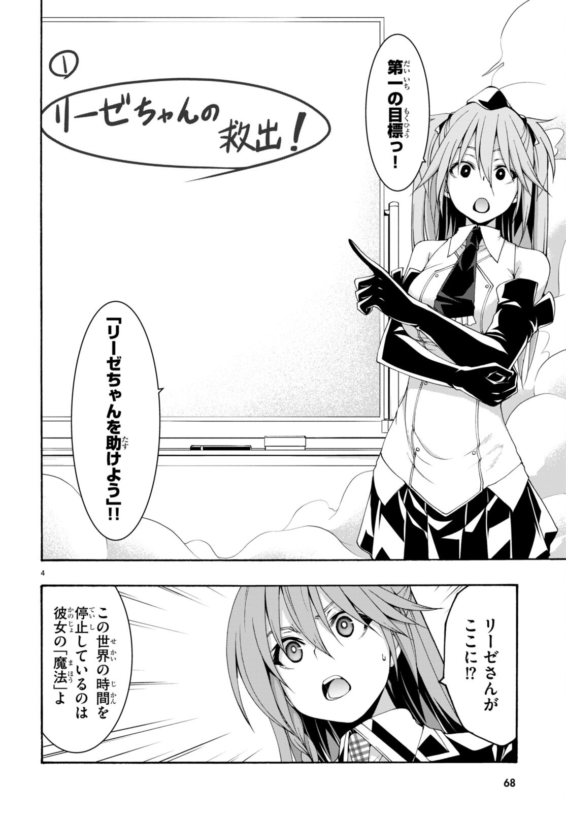 Trinity Seven - 7-Nin no Masho Tsukai - Chapter 133 - Page 4