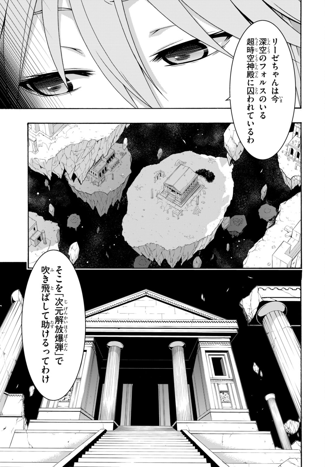 Trinity Seven - 7-Nin no Masho Tsukai - Chapter 133 - Page 5