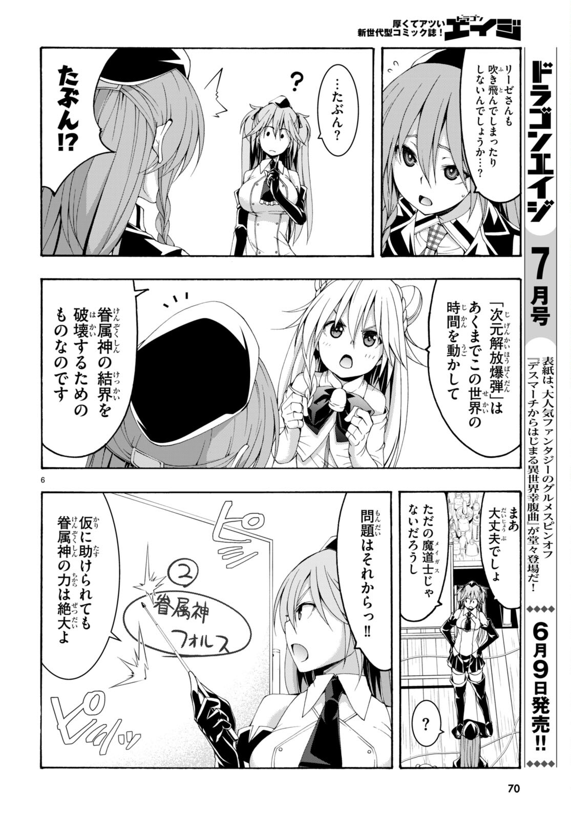 Trinity Seven - 7-Nin no Masho Tsukai - Chapter 133 - Page 6