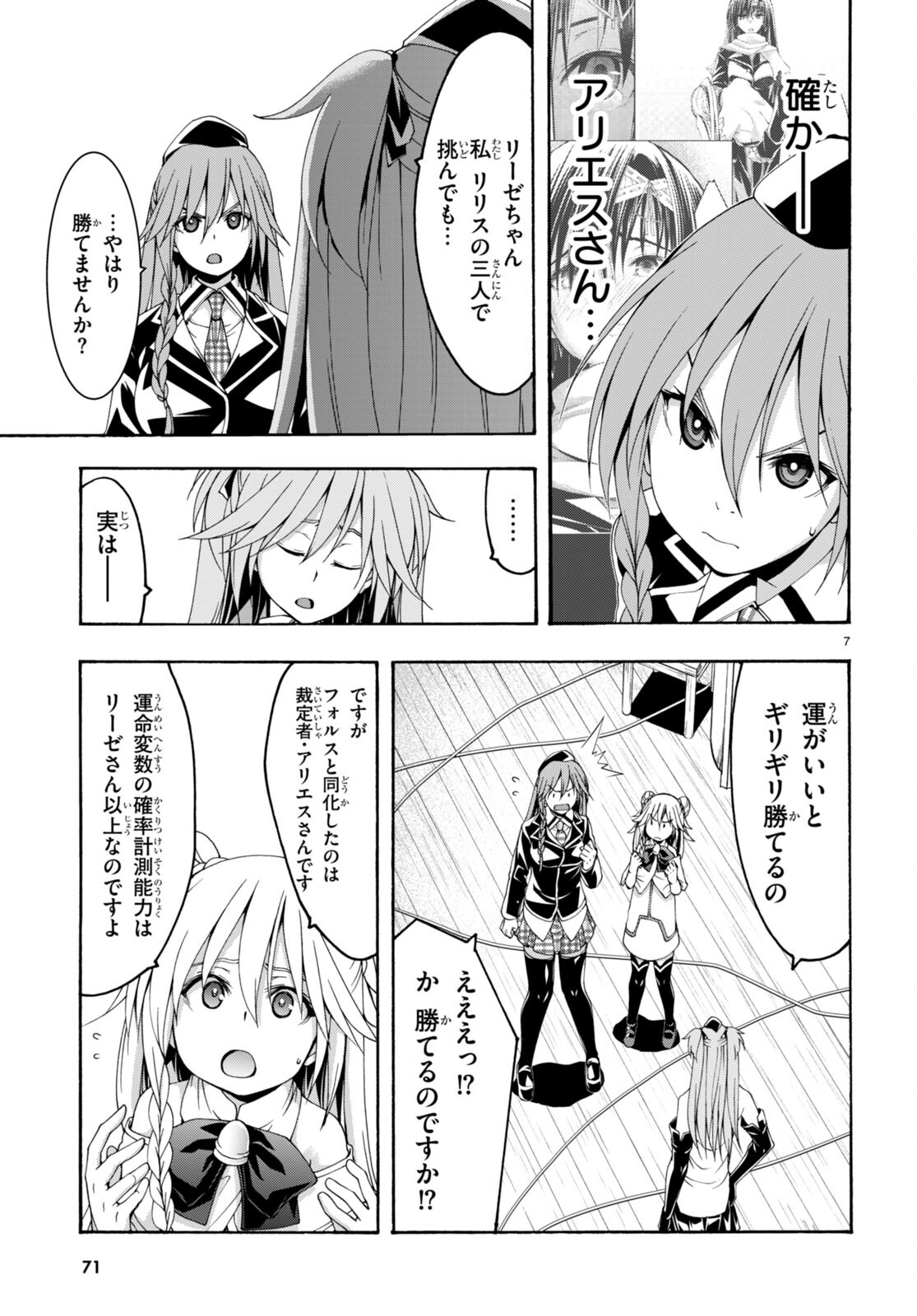 Trinity Seven - 7-Nin no Masho Tsukai - Chapter 133 - Page 7