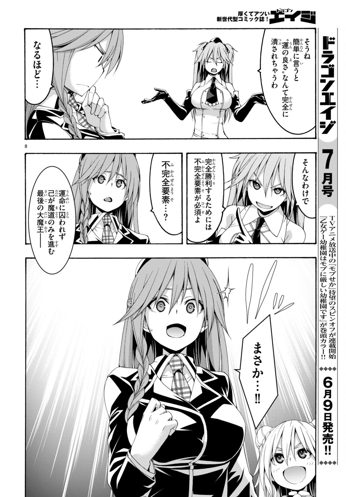 Trinity Seven - 7-Nin no Masho Tsukai - Chapter 133 - Page 8