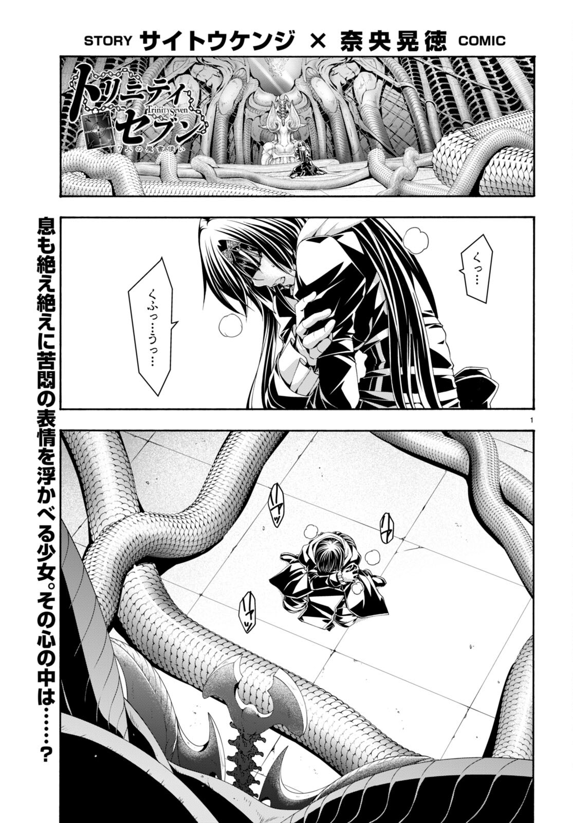 Trinity Seven - 7-Nin no Masho Tsukai - Chapter 134 - Page 1