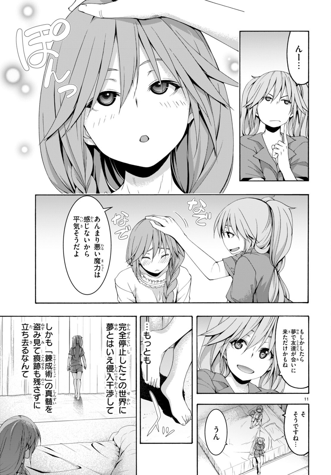 Trinity Seven - 7-Nin no Masho Tsukai - Chapter 134 - Page 11