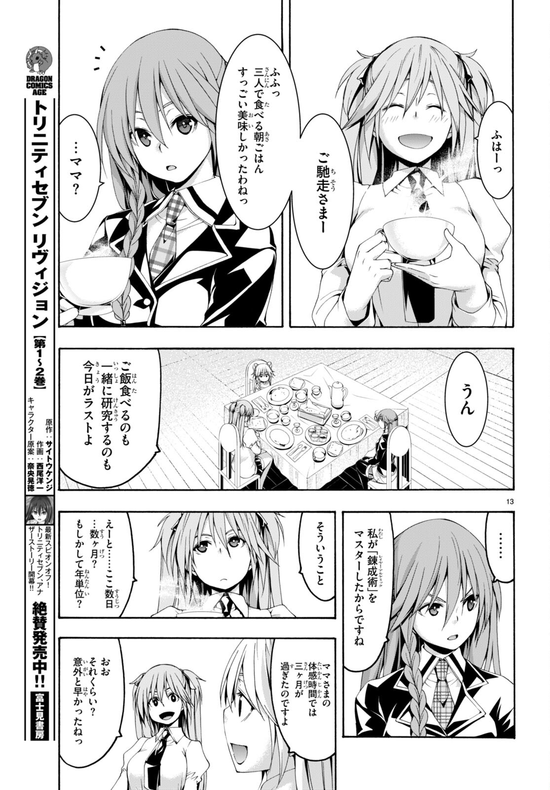 Trinity Seven - 7-Nin no Masho Tsukai - Chapter 134 - Page 13
