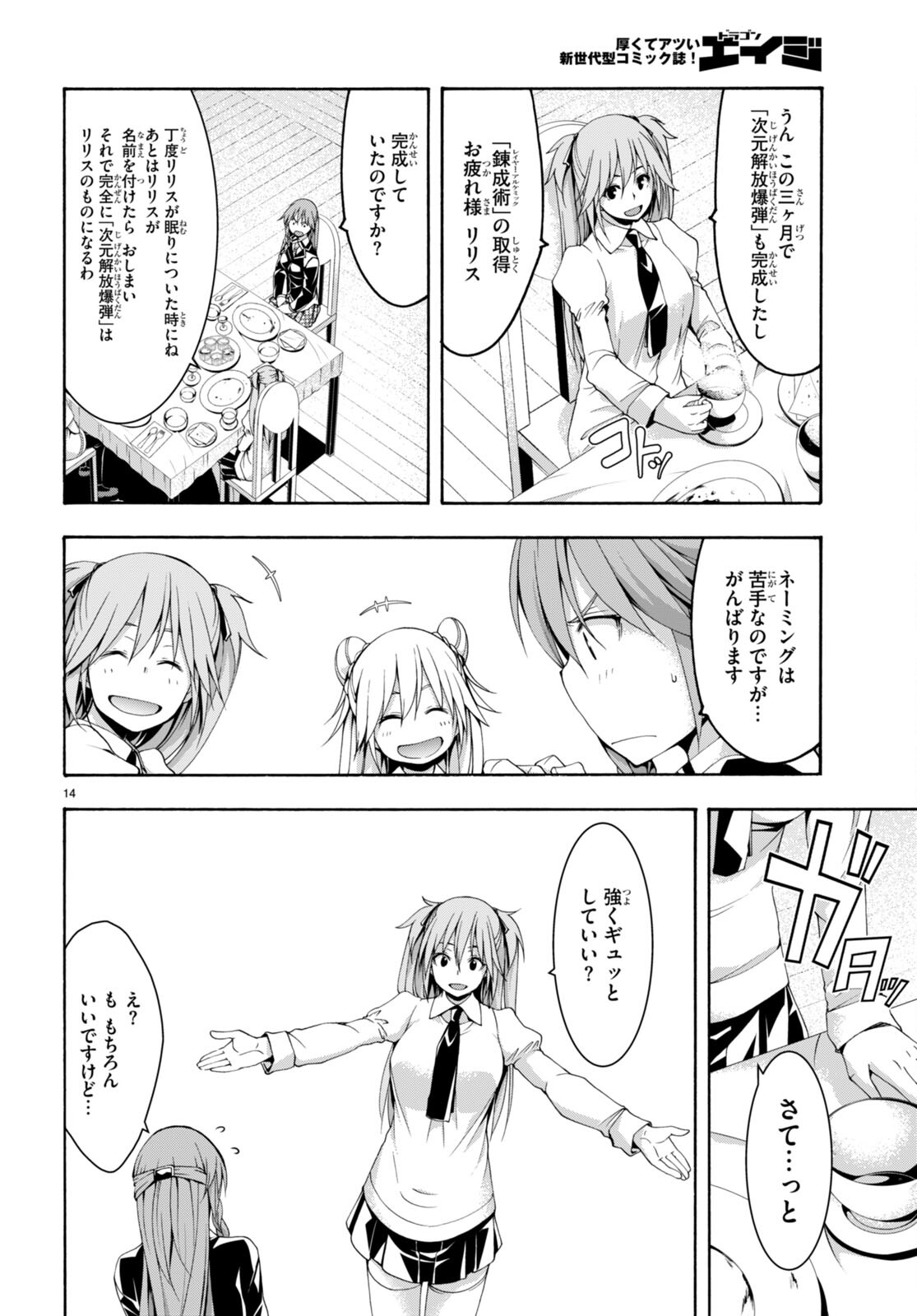 Trinity Seven - 7-Nin no Masho Tsukai - Chapter 134 - Page 14