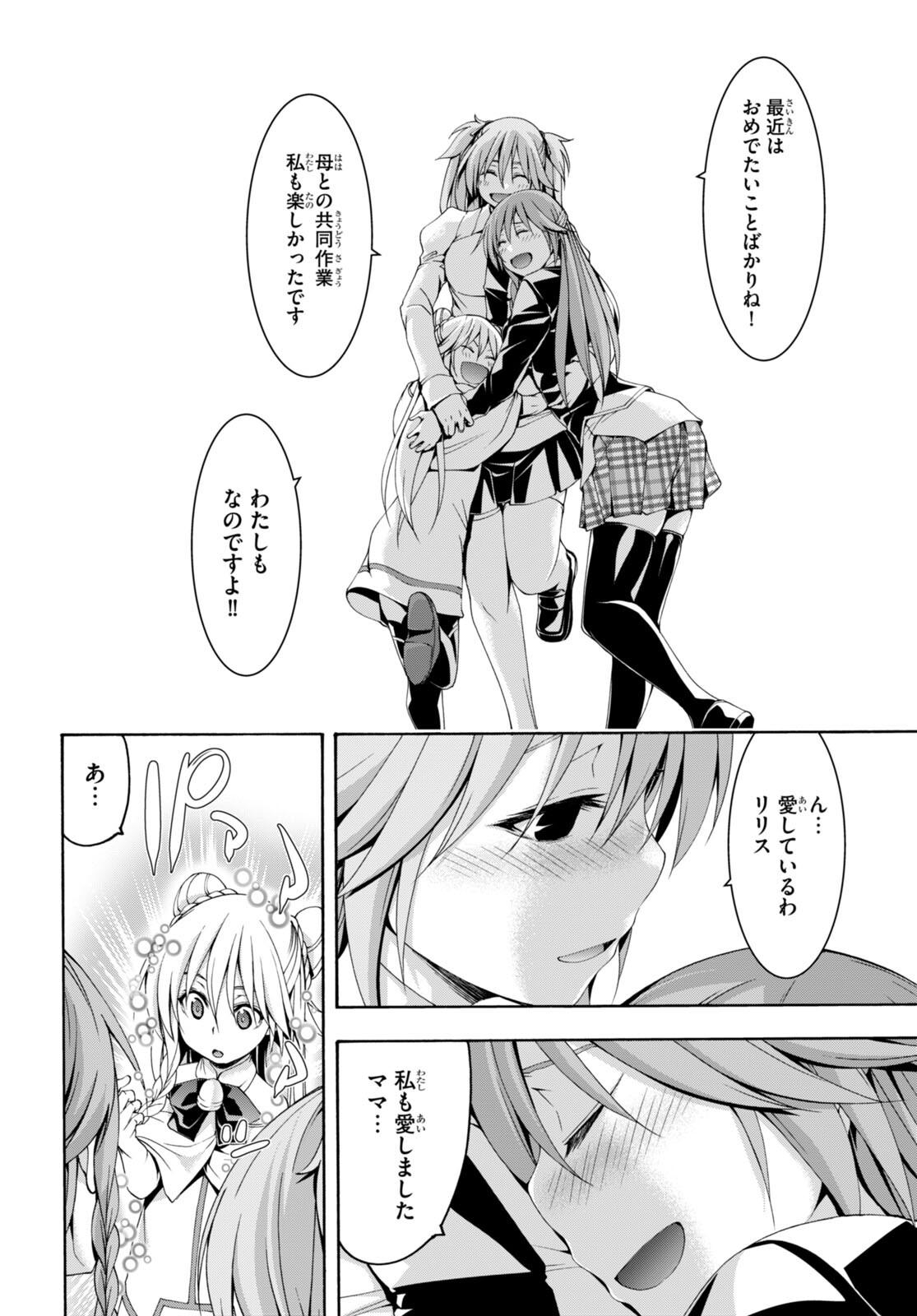 Trinity Seven - 7-Nin no Masho Tsukai - Chapter 134 - Page 16