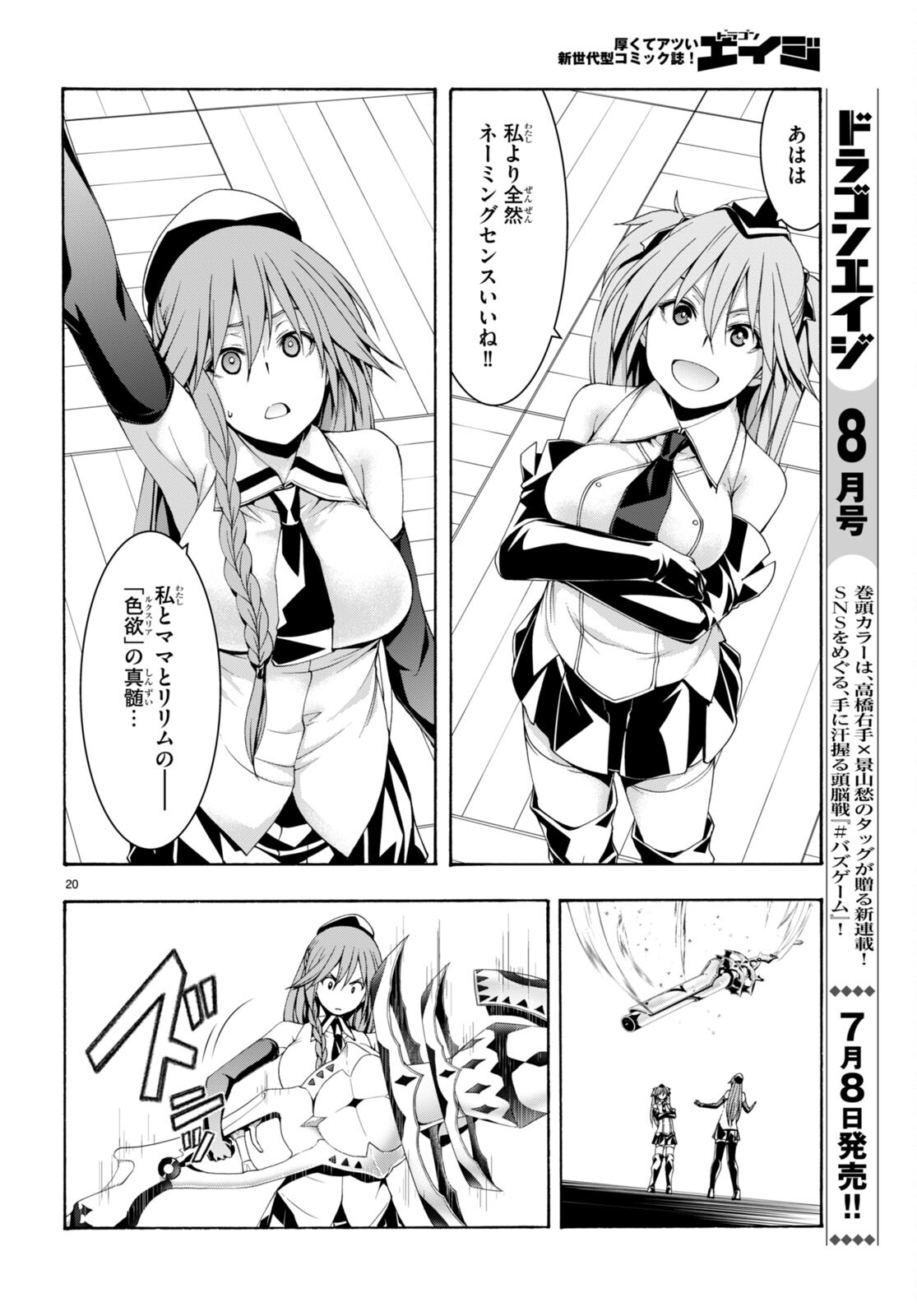 Trinity Seven - 7-Nin no Masho Tsukai - Chapter 134 - Page 20