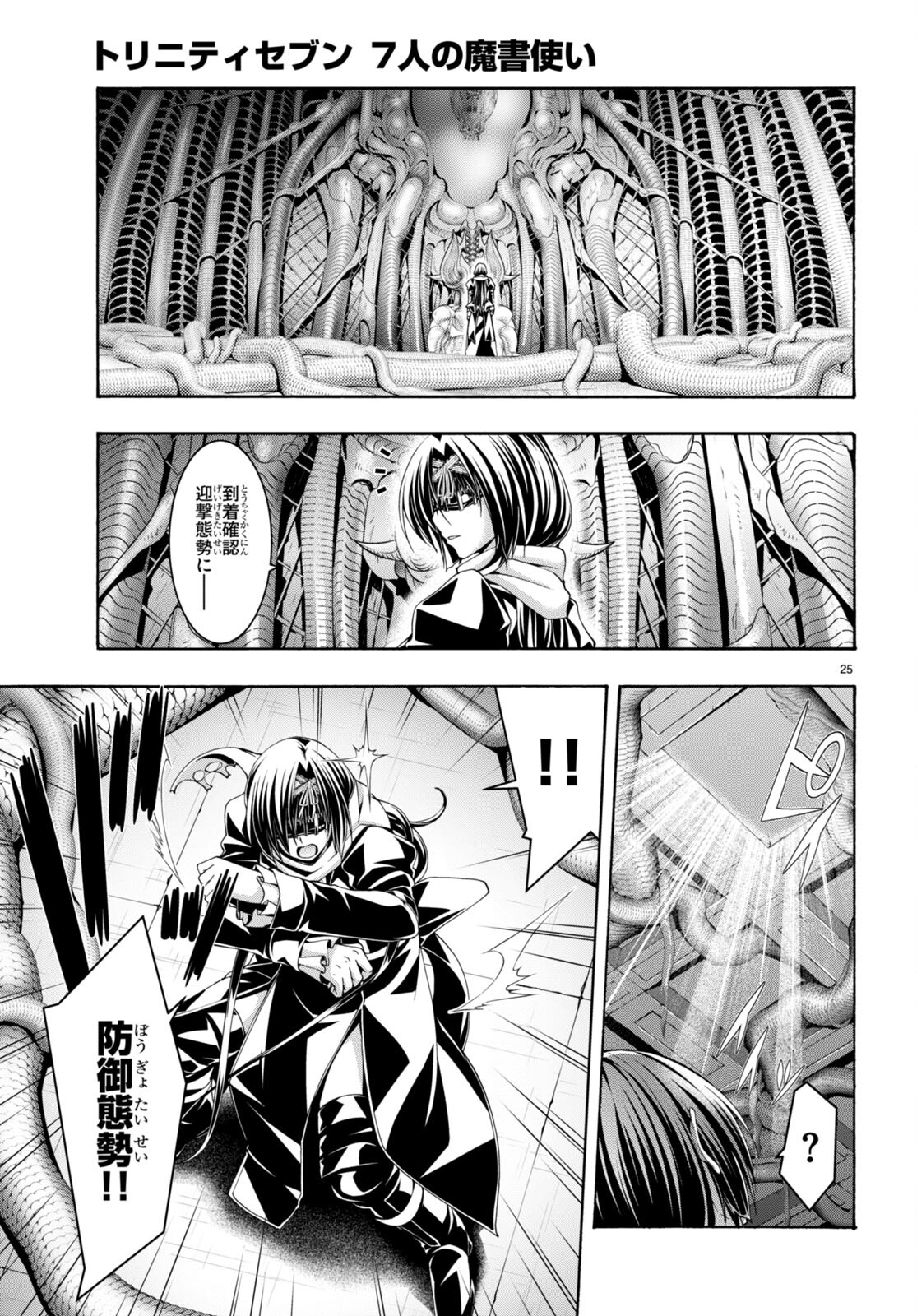 Trinity Seven - 7-Nin no Masho Tsukai - Chapter 134 - Page 25