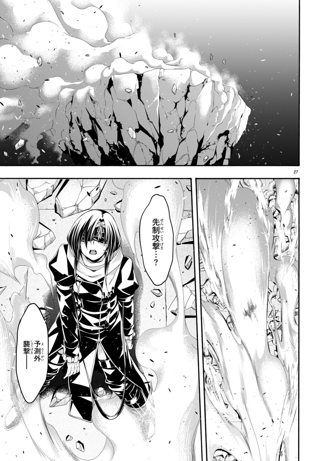 Trinity Seven - 7-Nin no Masho Tsukai - Chapter 134 - Page 27