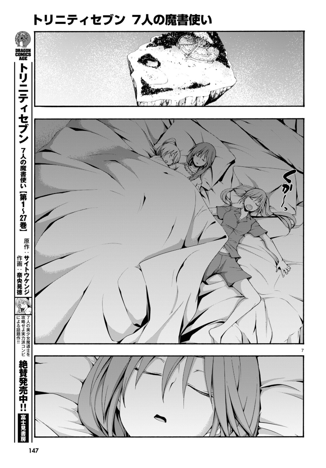 Trinity Seven - 7-Nin no Masho Tsukai - Chapter 134 - Page 7