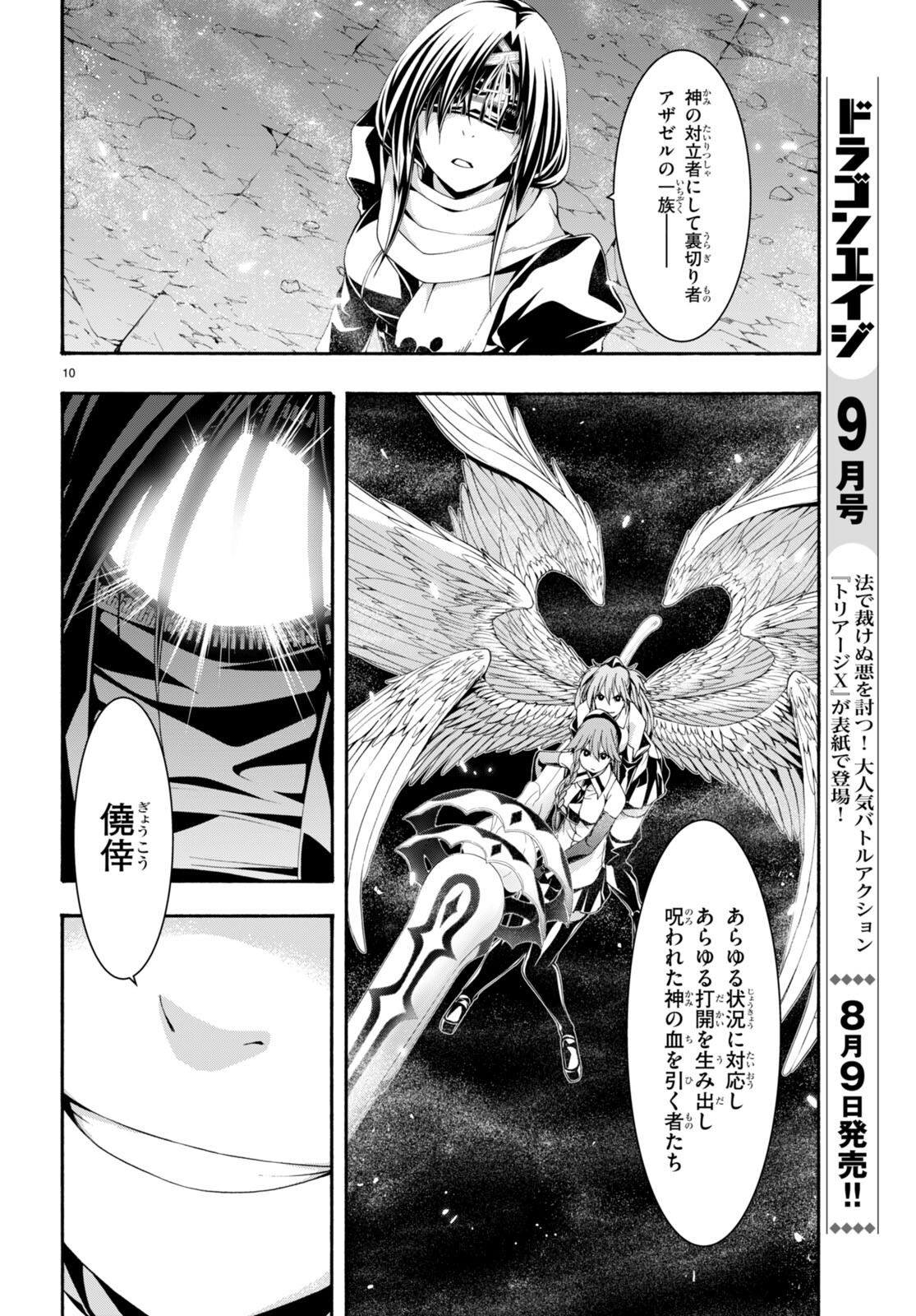 Trinity Seven - 7-Nin no Masho Tsukai - Chapter 135 - Page 10