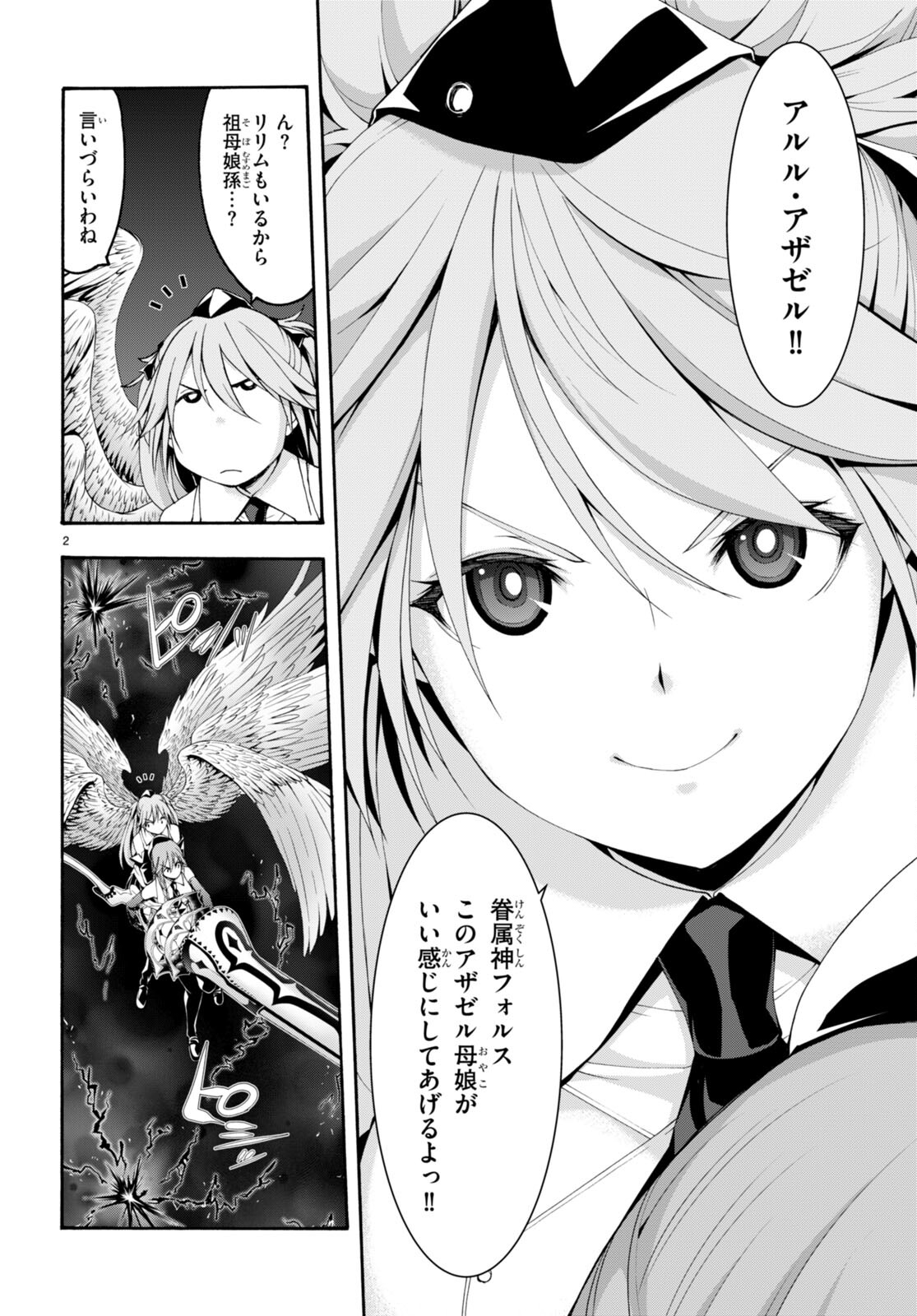 Trinity Seven - 7-Nin no Masho Tsukai - Chapter 135 - Page 2