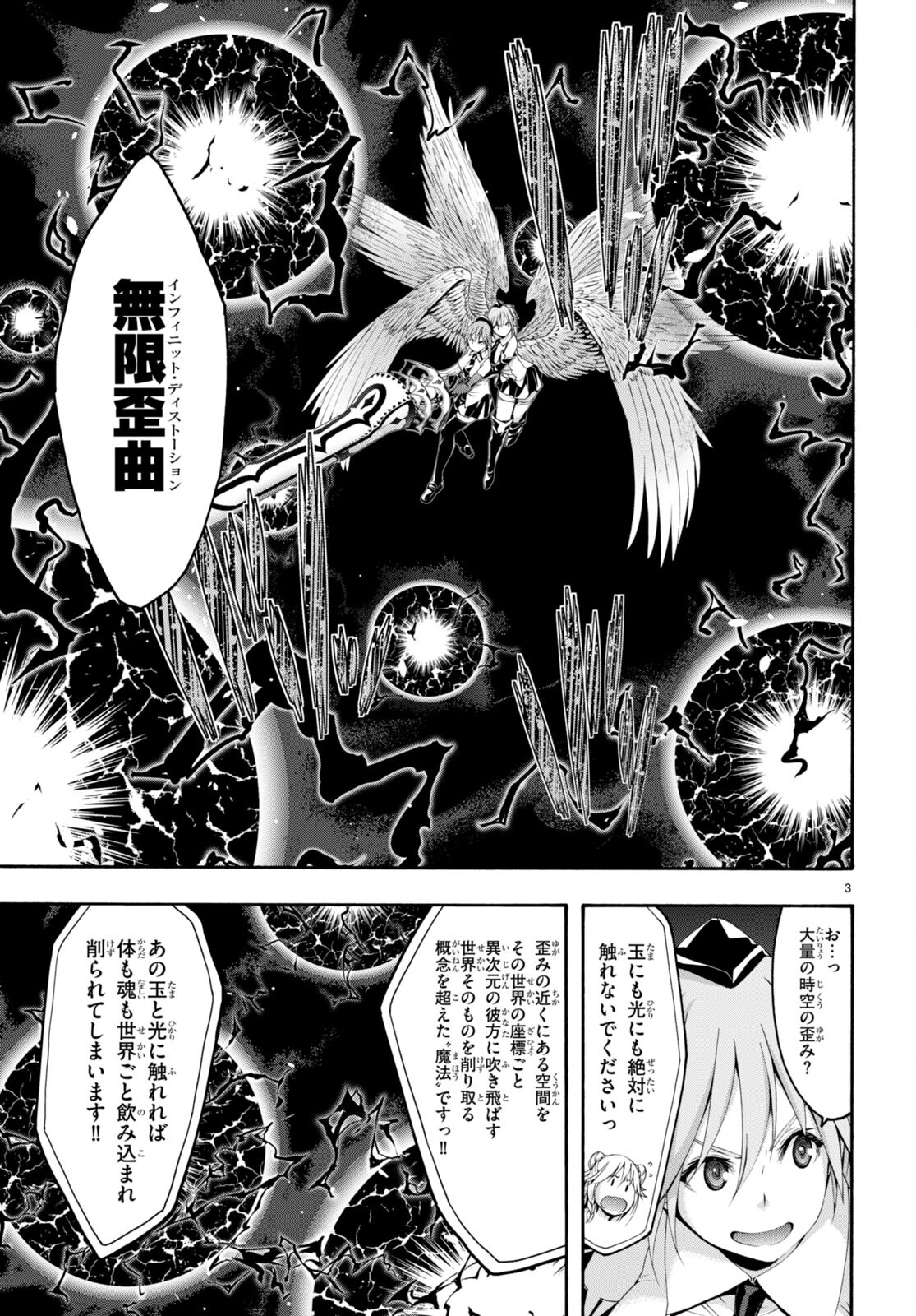 Trinity Seven - 7-Nin no Masho Tsukai - Chapter 135 - Page 3
