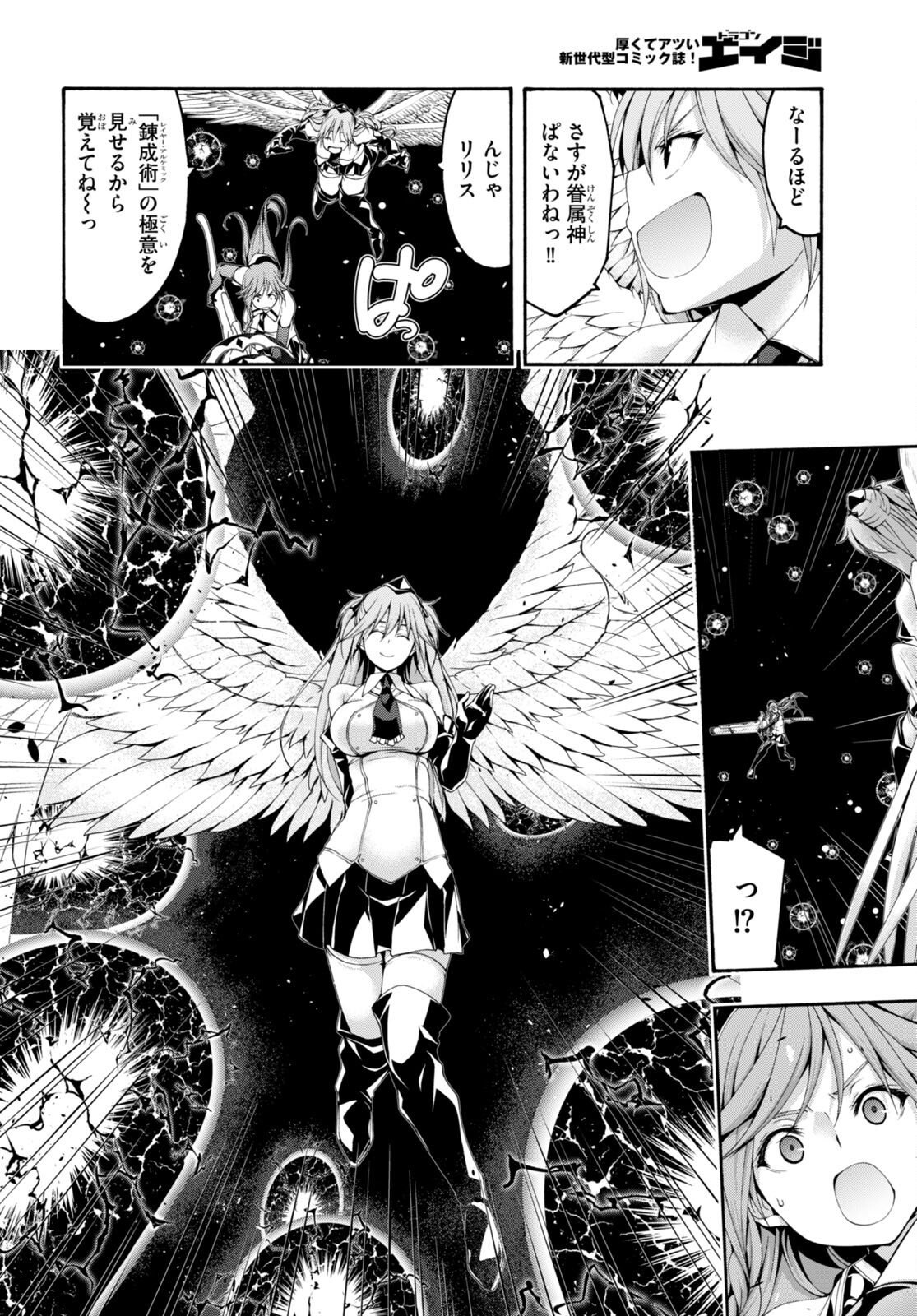 Trinity Seven - 7-Nin no Masho Tsukai - Chapter 135 - Page 4