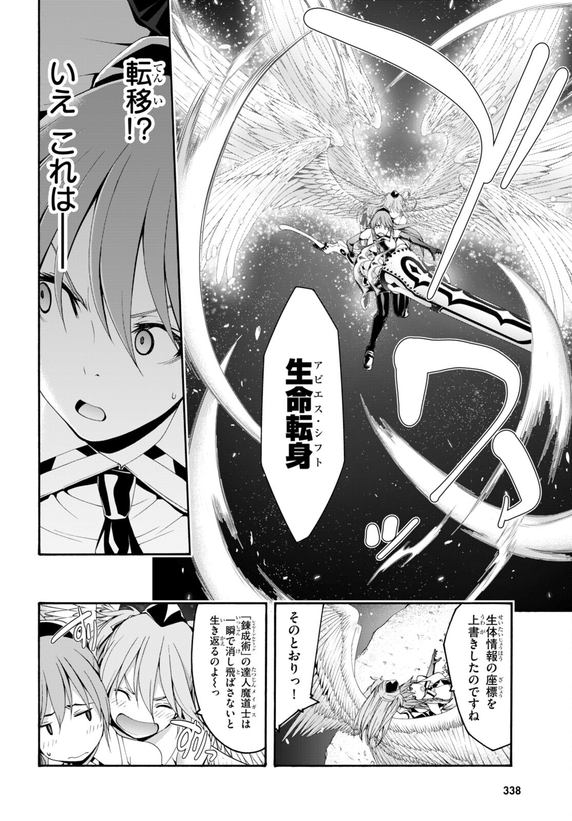 Trinity Seven - 7-Nin no Masho Tsukai - Chapter 135 - Page 6
