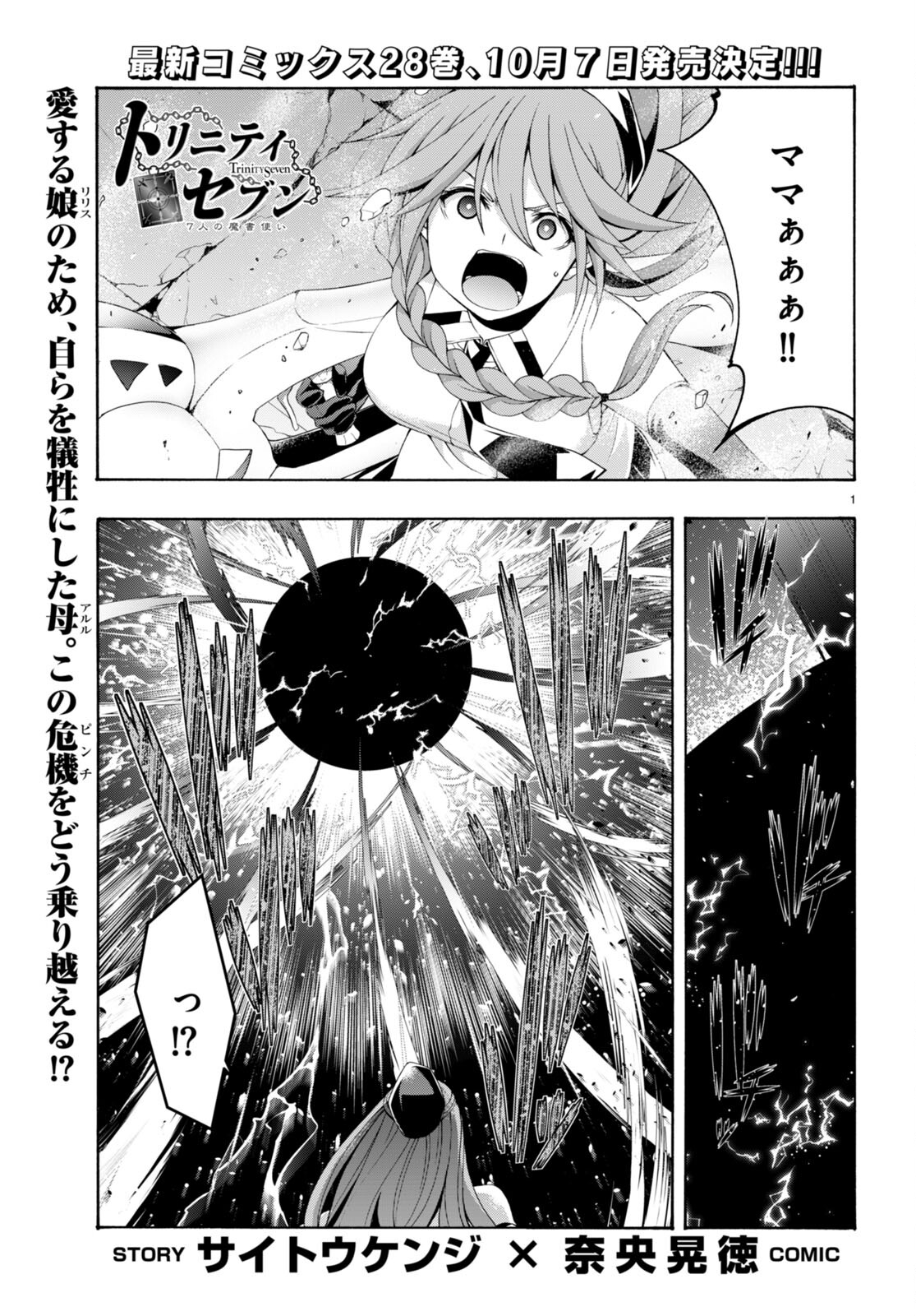 Trinity Seven - 7-Nin no Masho Tsukai - Chapter 136 - Page 1