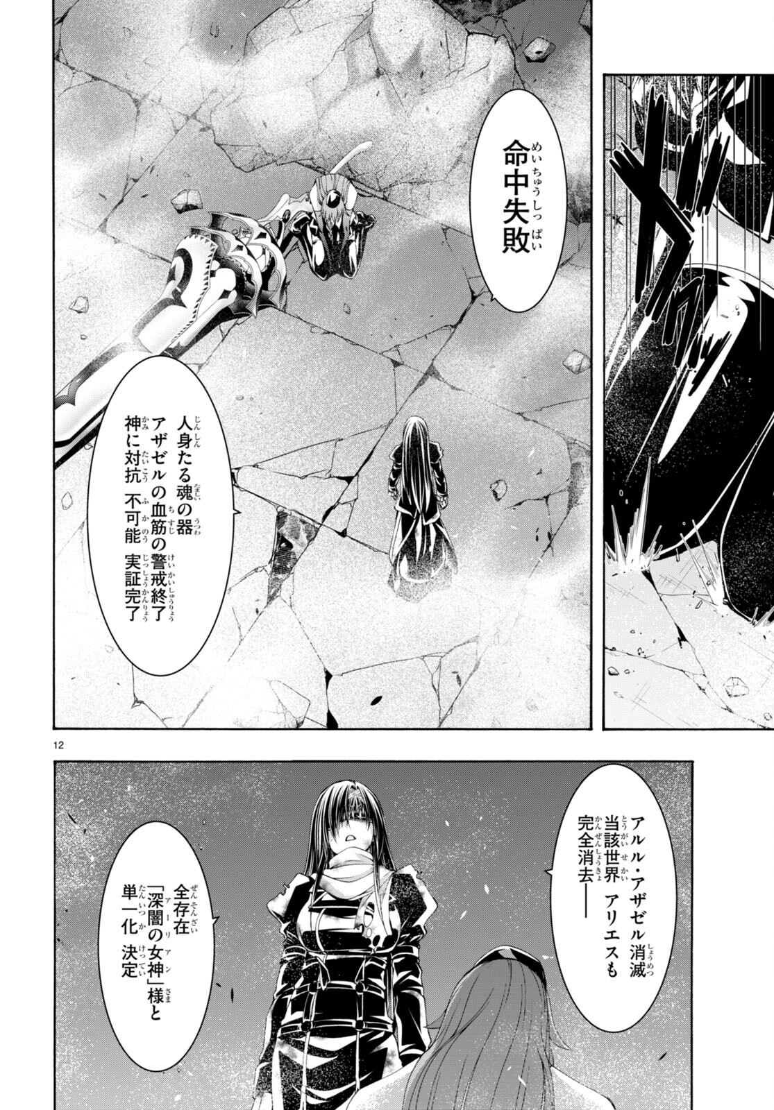 Trinity Seven - 7-Nin no Masho Tsukai - Chapter 136 - Page 12