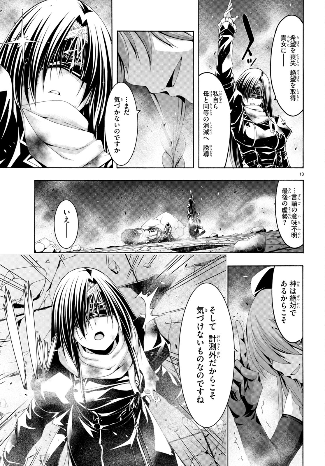 Trinity Seven - 7-Nin no Masho Tsukai - Chapter 136 - Page 13