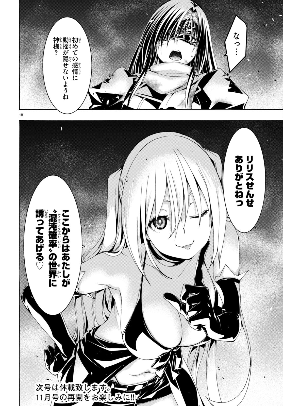 Trinity Seven - 7-Nin no Masho Tsukai - Chapter 136 - Page 18