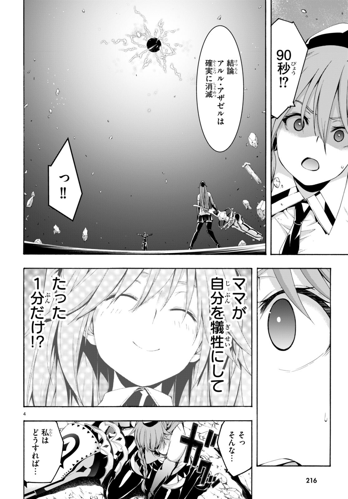 Trinity Seven - 7-Nin no Masho Tsukai - Chapter 136 - Page 4