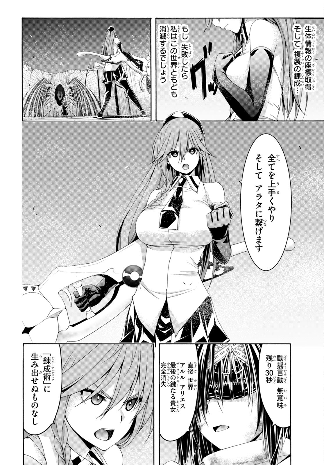 Trinity Seven - 7-Nin no Masho Tsukai - Chapter 136 - Page 6
