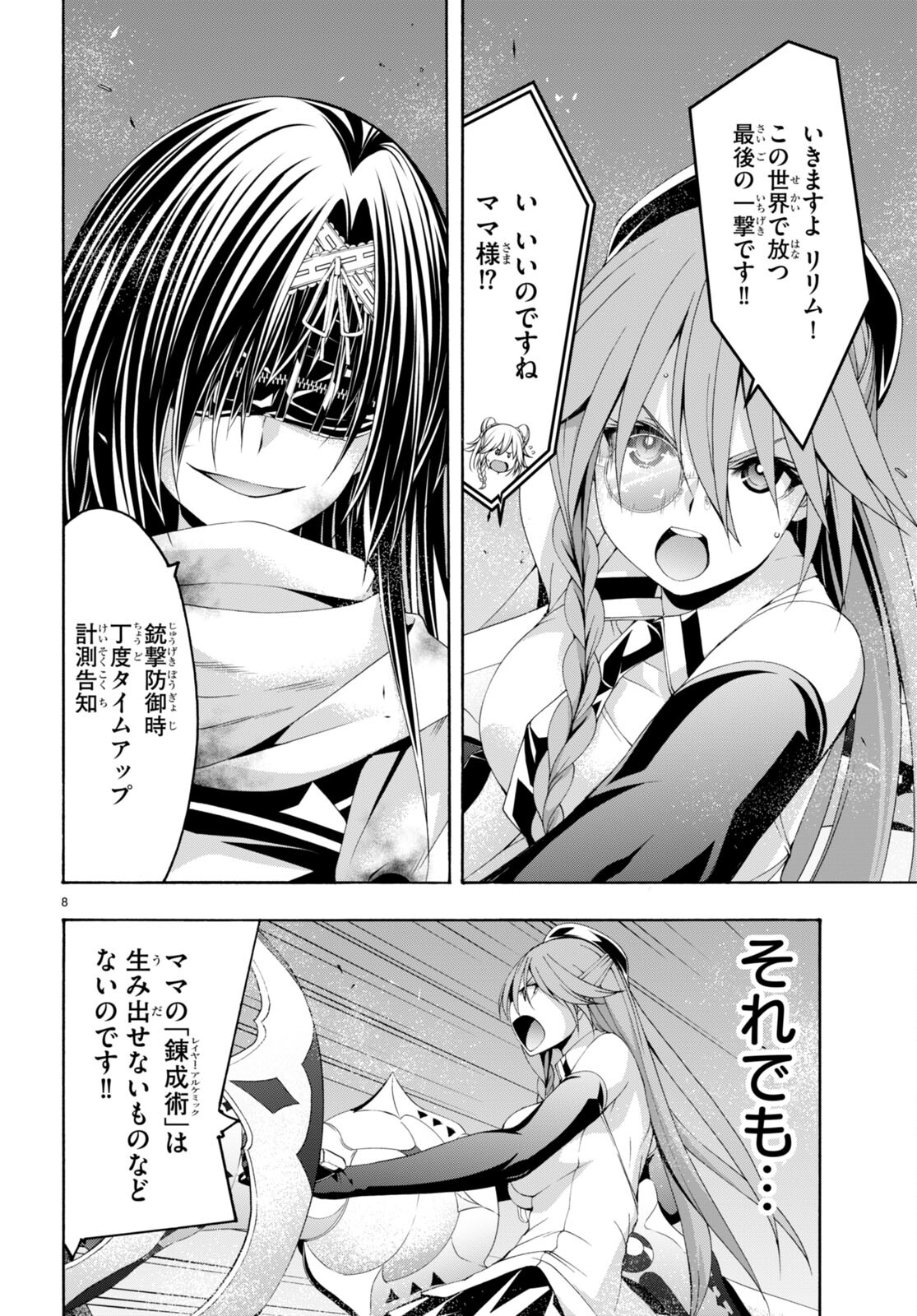 Trinity Seven - 7-Nin no Masho Tsukai - Chapter 136 - Page 8