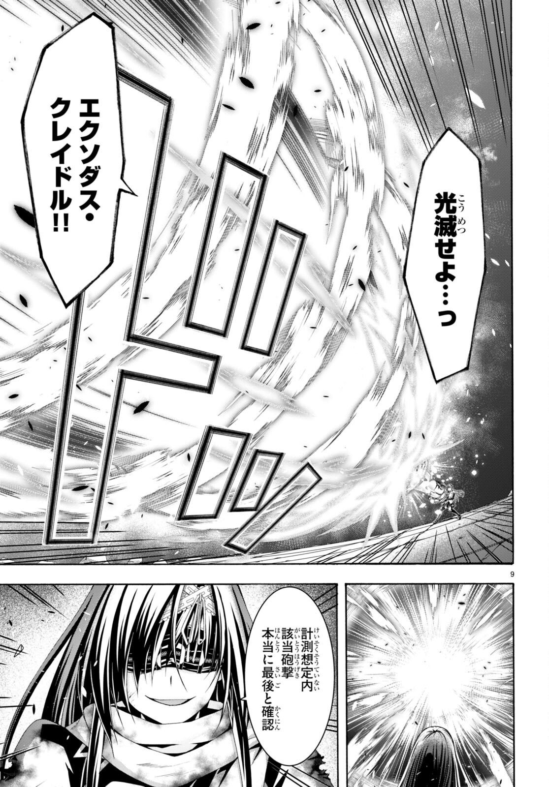 Trinity Seven - 7-Nin no Masho Tsukai - Chapter 136 - Page 9