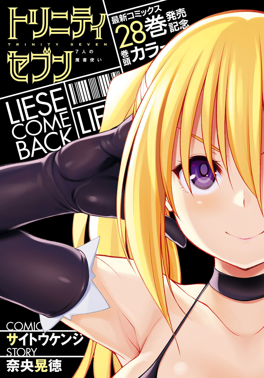 Trinity Seven - 7-Nin no Masho Tsukai - Chapter 137 - Page 1